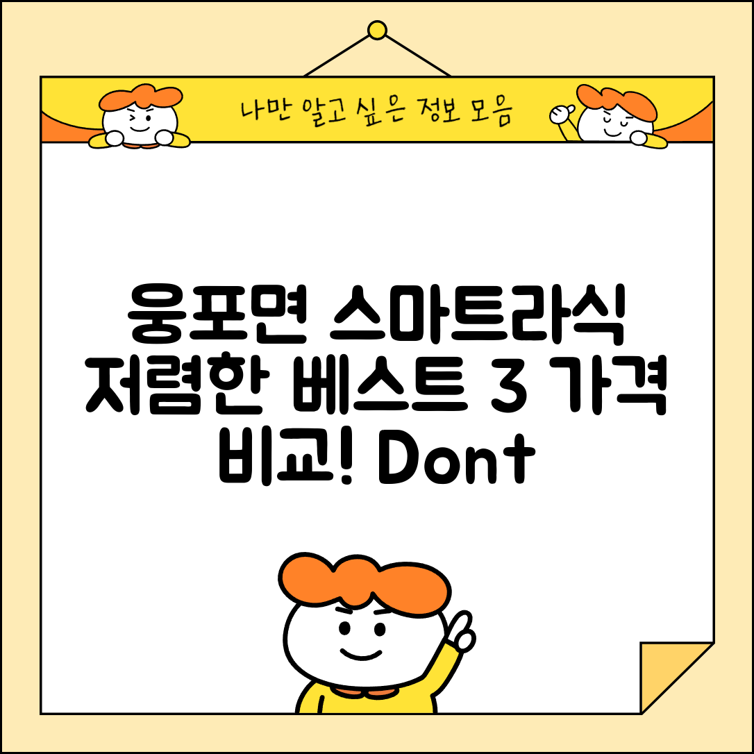 익산시 웅포면 스마트라식 할인 이벤트 비용 저렴하고 잘하는 곳 Best 3 가격 비교