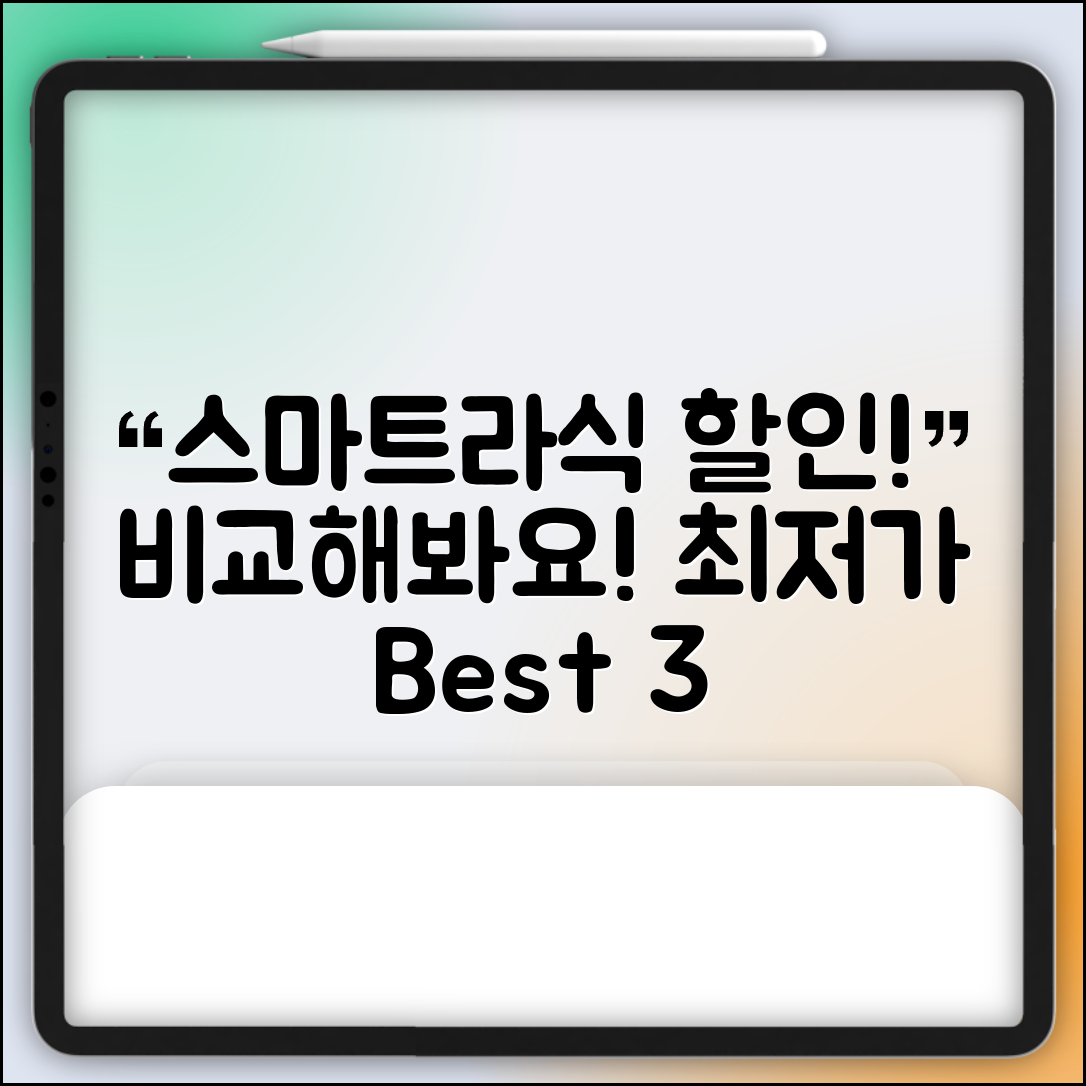 공주시 계룡면 스마트라식 할인 이벤트 비용 저렴하고 잘하는 곳 Best 3 가격 비교