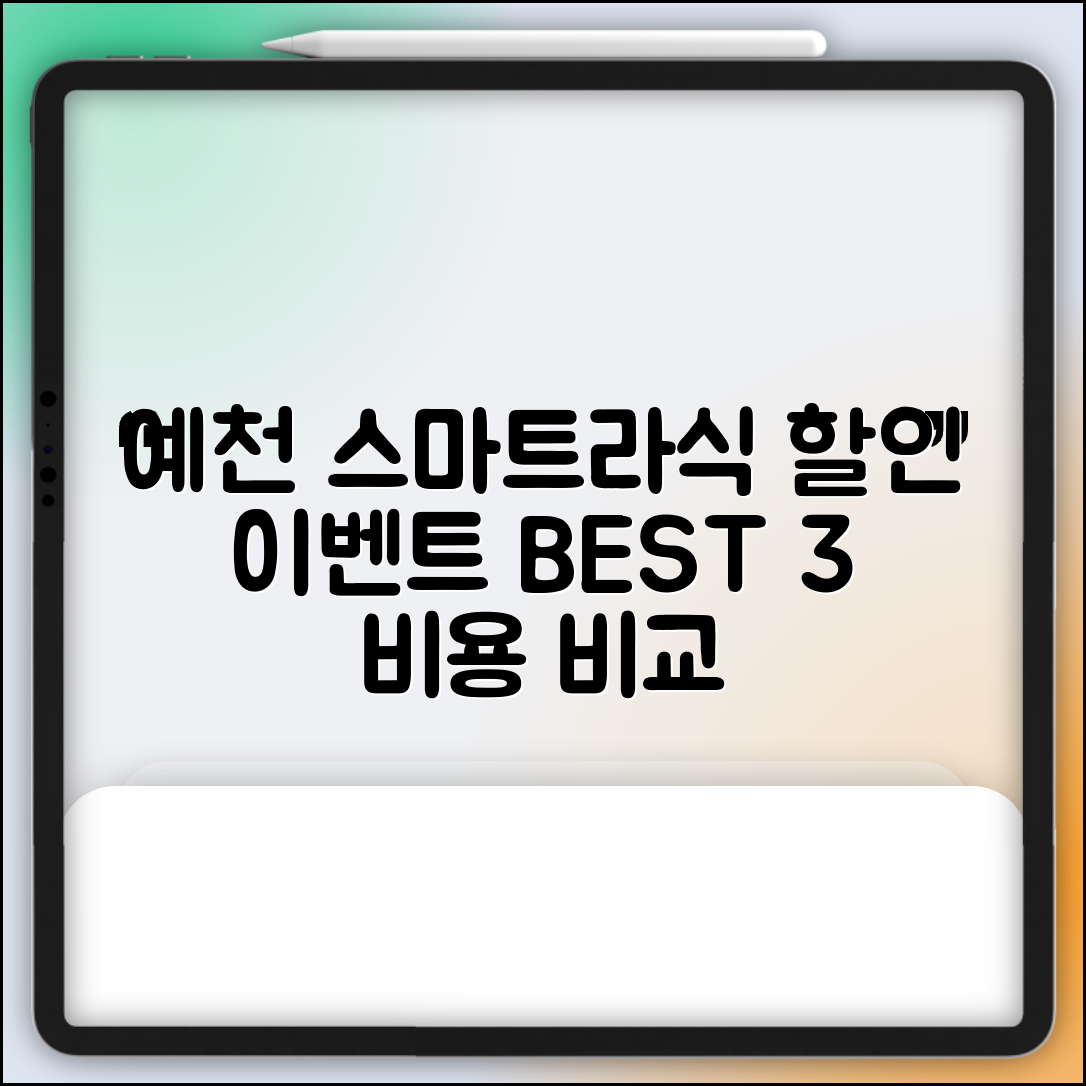 예천군 용문면 스마트라식 할인 이벤트 비용 저렴하고 잘하는 곳 Best 3 가격 비교
