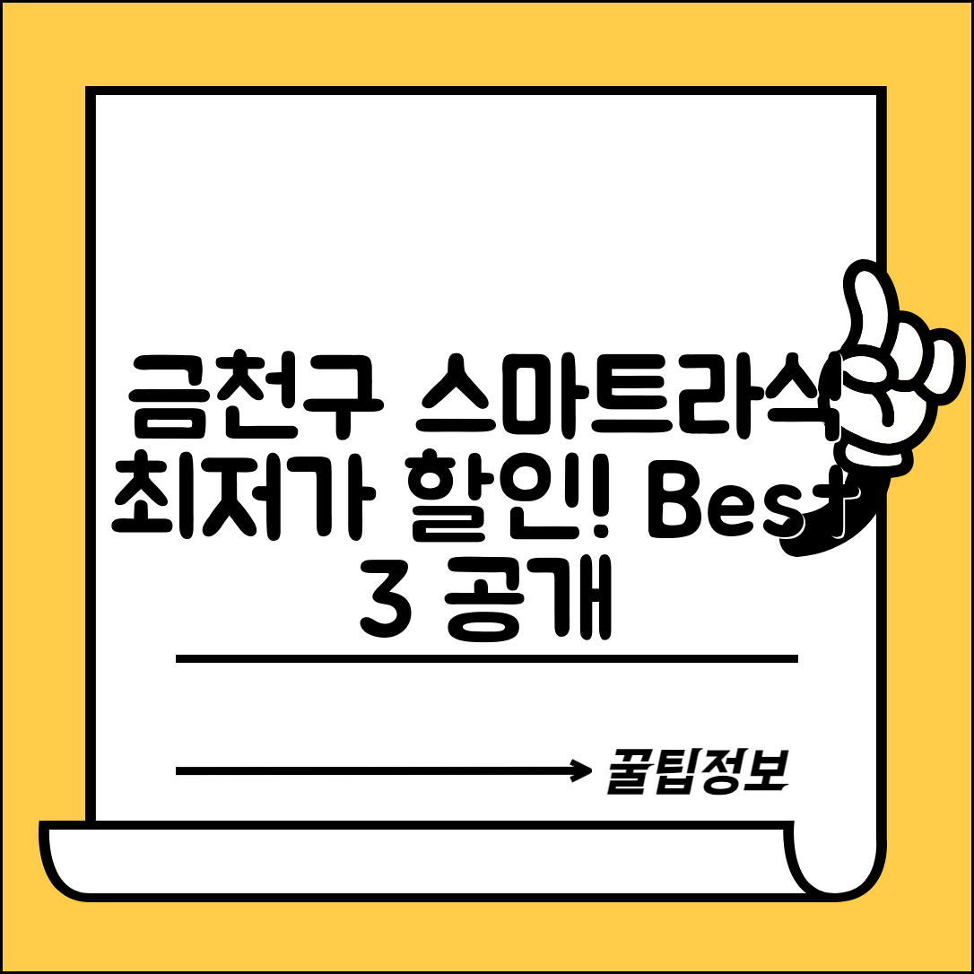 금천구 시흥2동 스마트라식 할인 이벤트 비용 저렴하고 잘하는 곳 Best 3 가격 비교
