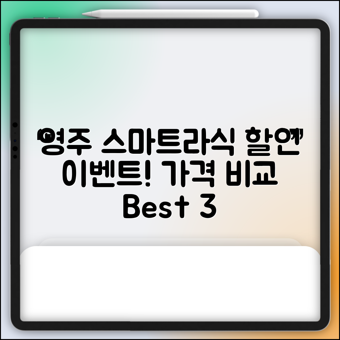 영주시 휴천2동 스마트라식 할인 이벤트 비용 저렴하고 잘하는 곳 Best 3 가격 비교