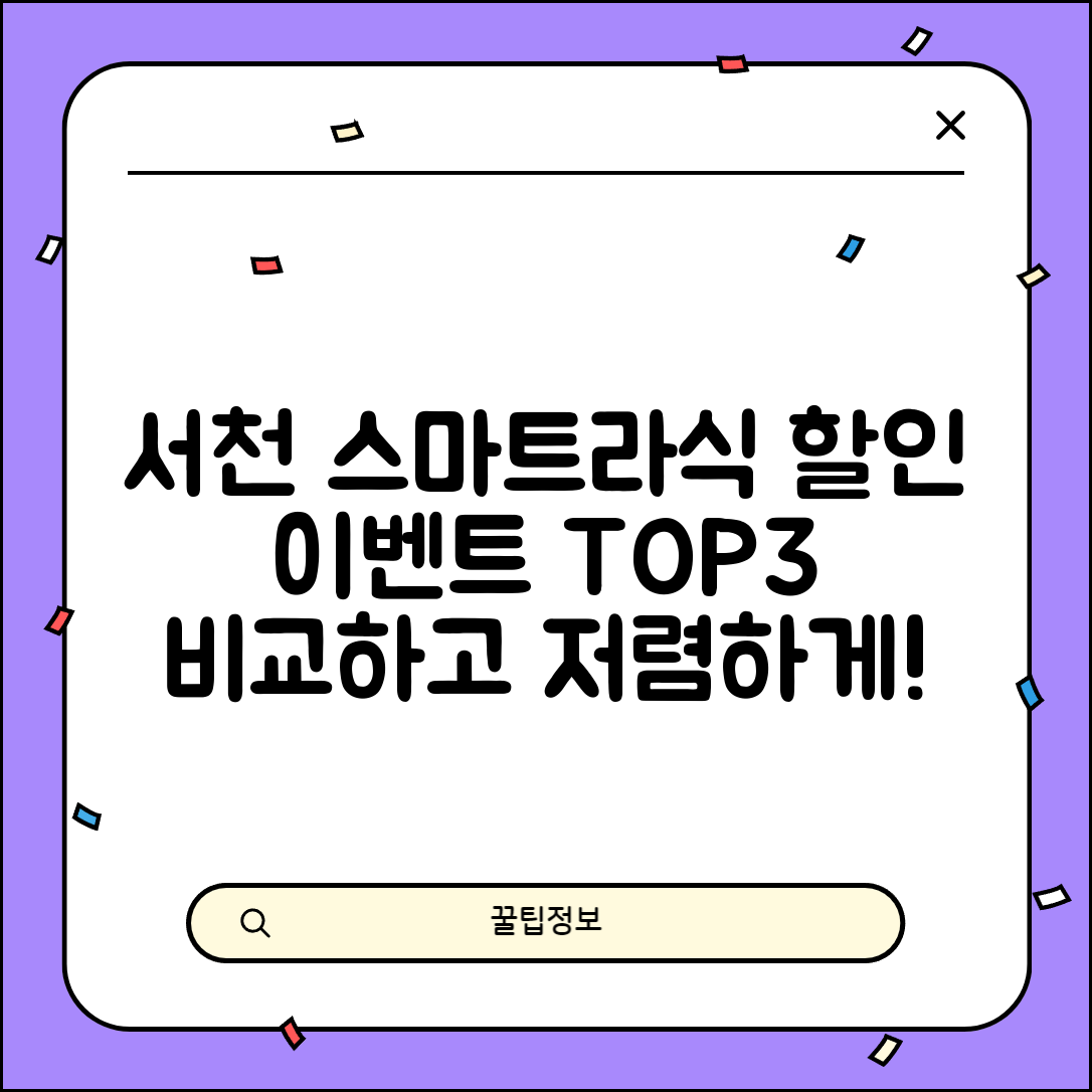 서천군 문산면 스마트라식 할인 이벤트 비용 저렴하고 잘하는 곳 Best 3 가격 비교