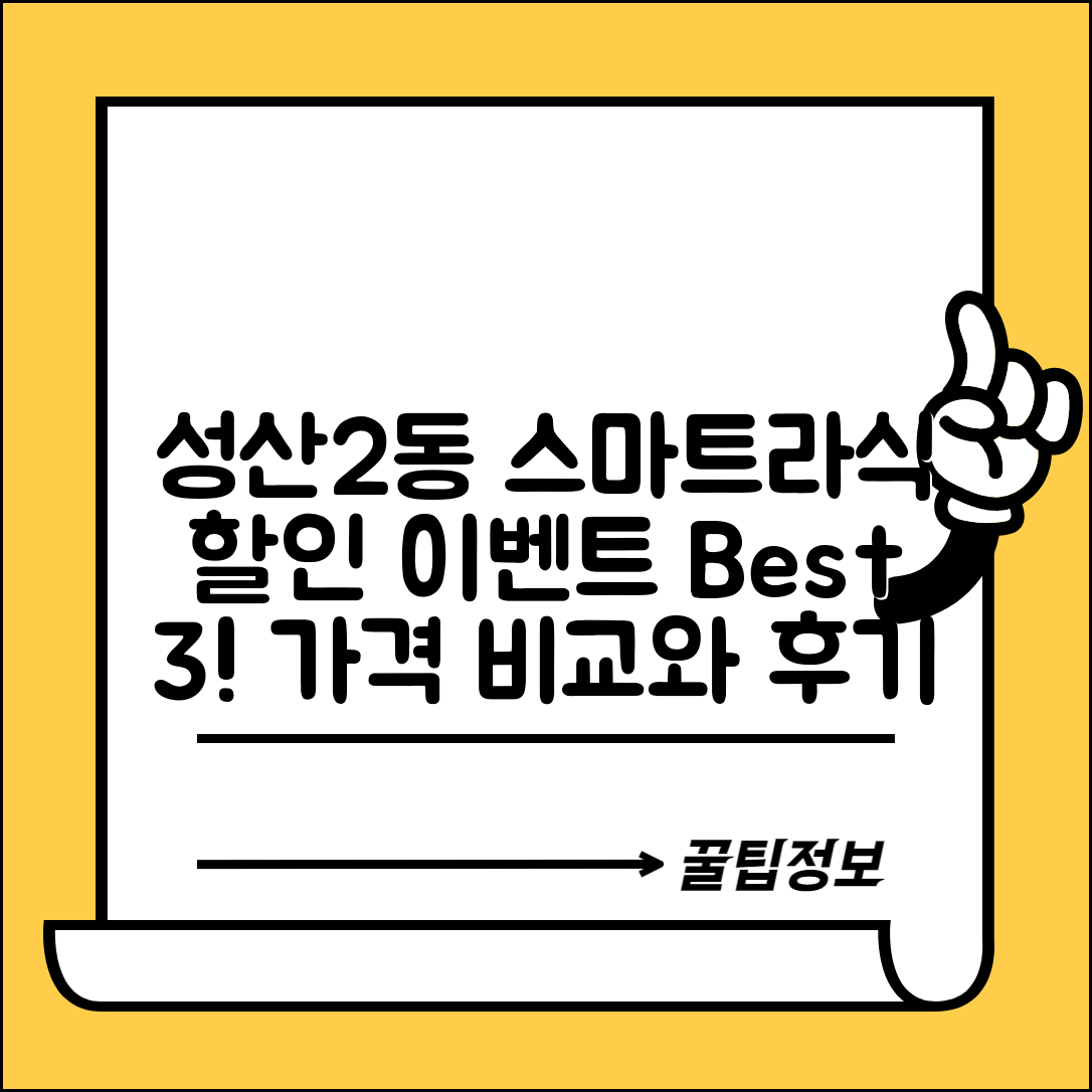 마포구 성산2동 스마트라식 할인 이벤트 비용 저렴하고 잘하는 곳 Best 3 가격 비교
