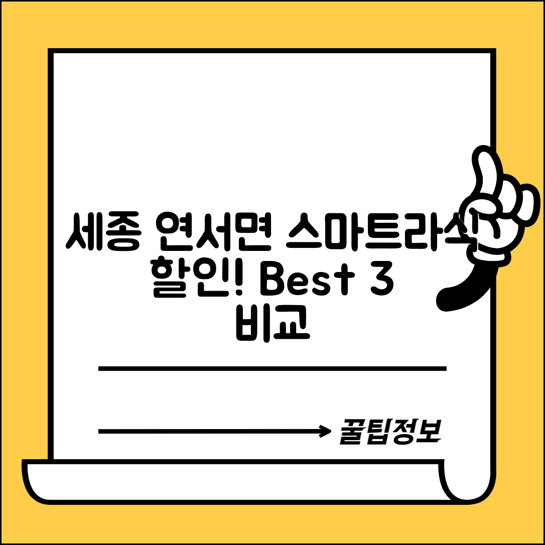 세종특별자치시 연서면 스마트라식 할인 이벤트 비용 저렴하고 잘하는 곳 Best 3 가격 비교