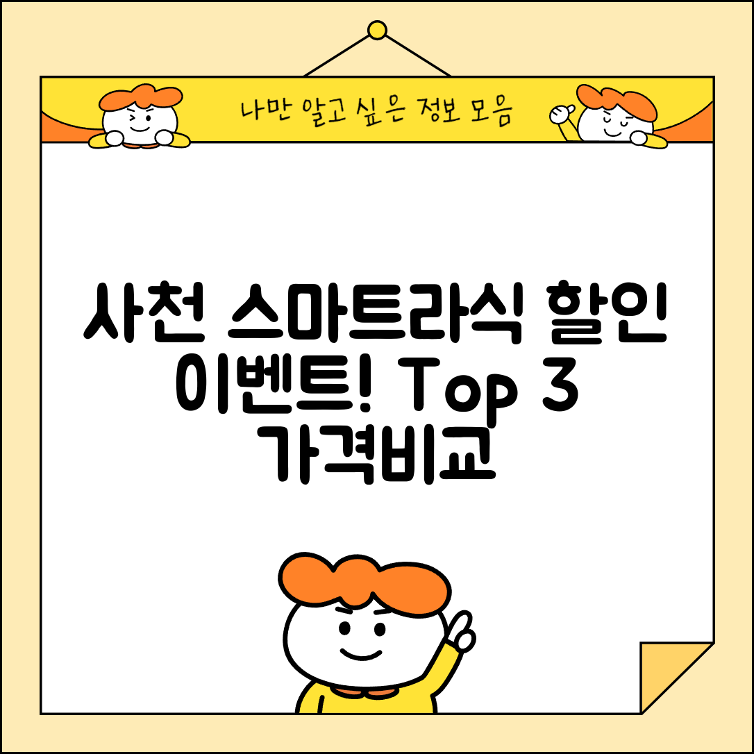 사천시 서포면 스마트라식 할인 이벤트 비용 저렴하고 잘하는 곳 Best 3 가격 비교