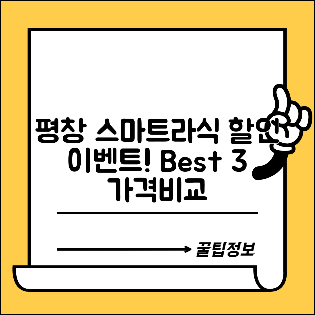 평창군 평창읍 스마트라식 할인 이벤트 비용 저렴하고 잘하는 곳 Best 3 가격 비교