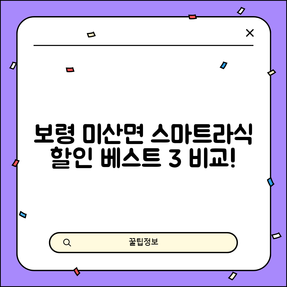 보령시 미산면 스마트라식 할인 이벤트 비용 저렴하고 잘하는 곳 Best 3 가격 비교
