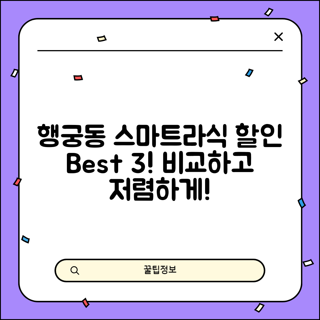 수원시 팔달구 행궁동 스마트라식 할인 이벤트 비용 저렴하고 잘하는 곳 Best 3 가격 비교