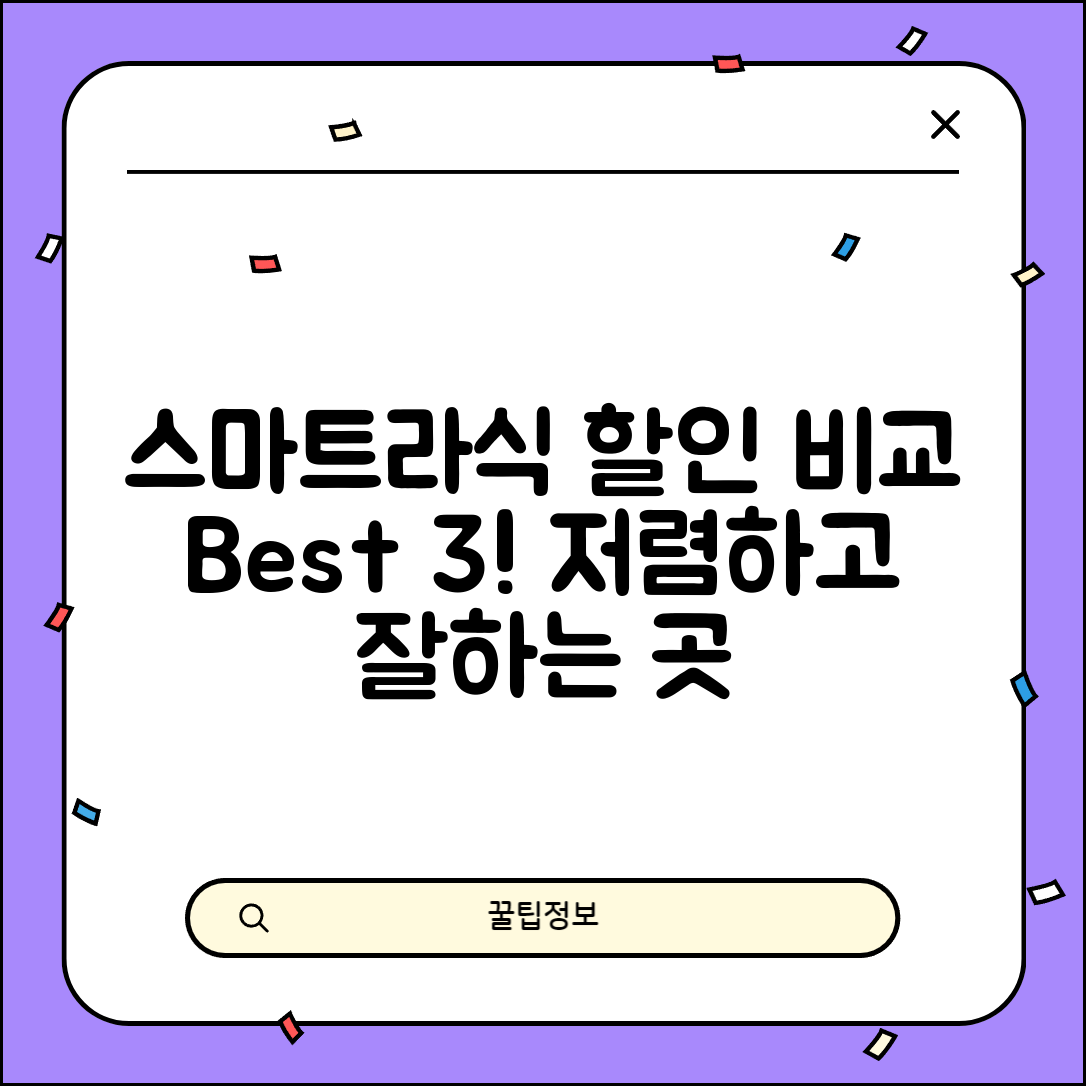 서구 서대신1동 스마트라식 할인 이벤트 비용 저렴하고 잘하는 곳 Best 3 가격 비교