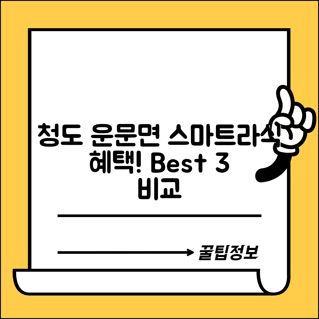 청도군 운문면 스마트라식 할인 이벤트 비용 저렴하고 잘하는 곳 Best 3 가격 비교