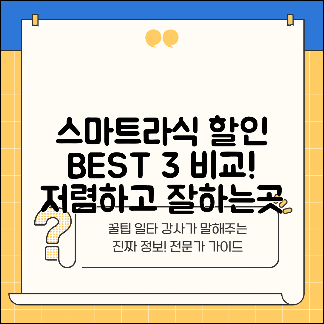 중구 반구1동 스마트라식 할인 이벤트 비용 저렴하고 잘하는 곳 Best 3 가격 비교