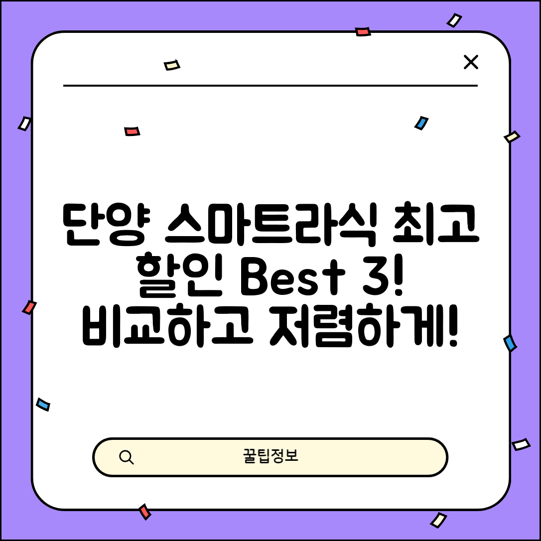 단양군 적성면 스마트라식 할인 이벤트 비용 저렴하고 잘하는 곳 Best 3 가격 비교