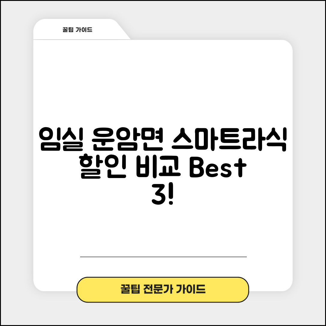 임실군 운암면 스마트라식 할인 이벤트 비용 저렴하고 잘하는 곳 Best 3 가격 비교