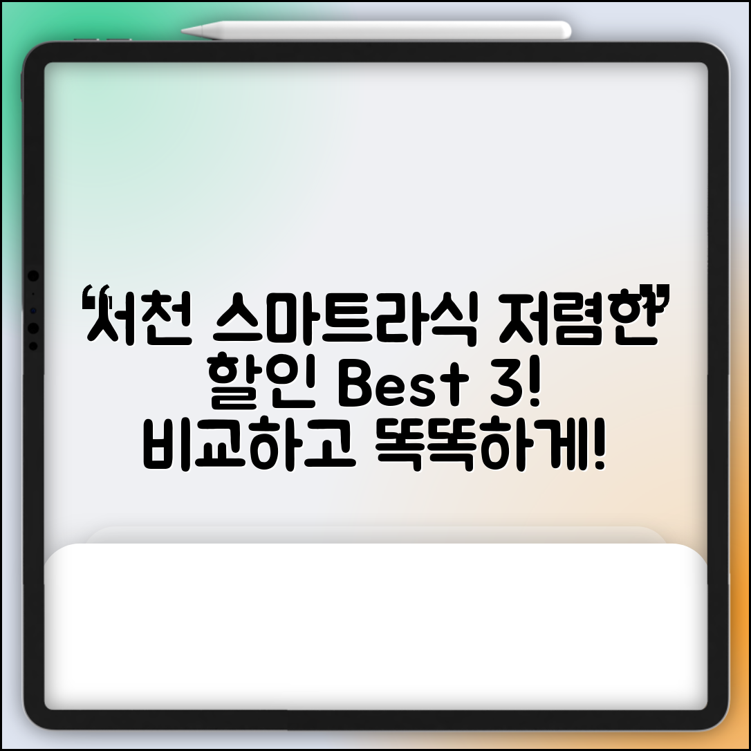 서천군 종천면 스마트라식 할인 이벤트 비용 저렴하고 잘하는 곳 Best 3 가격 비교