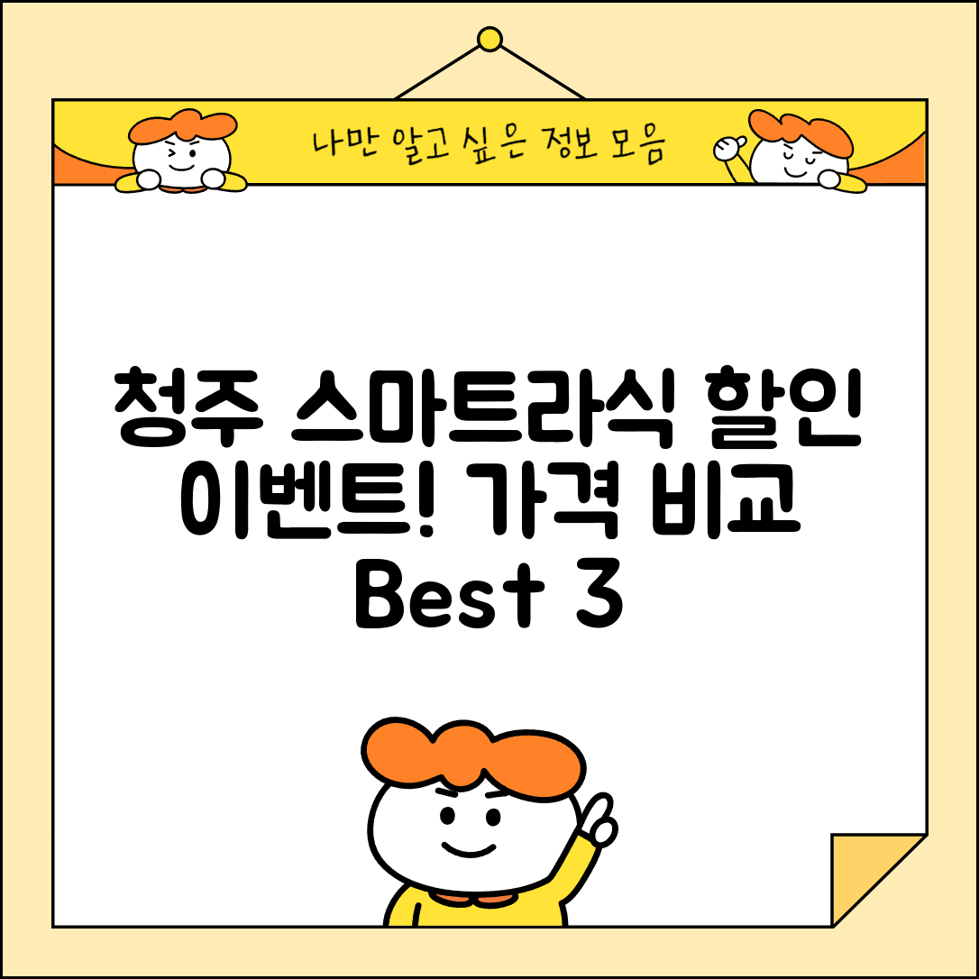 청주시 흥덕구 강서제1동 스마트라식 할인 이벤트 비용 저렴하고 잘하는 곳 Best 3 가격 비교