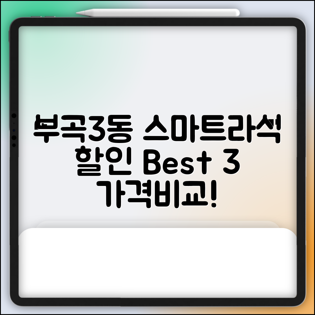 금정구 부곡3동 스마트라식 할인 이벤트 비용 저렴하고 잘하는 곳 Best 3 가격 비교