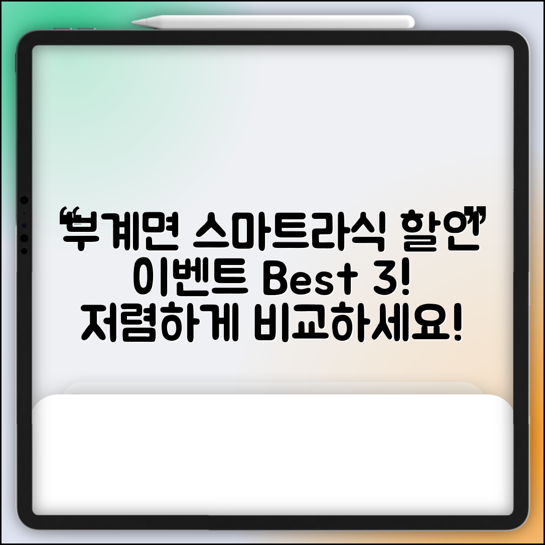 군위군 부계면 스마트라식 할인 이벤트 비용 저렴하고 잘하는 곳 Best 3 가격 비교
