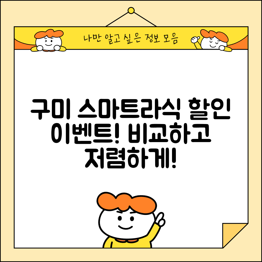 구미시 어방동 스마트라식 할인 이벤트 비용 저렴하고 잘하는 곳 Best 3 가격 비교