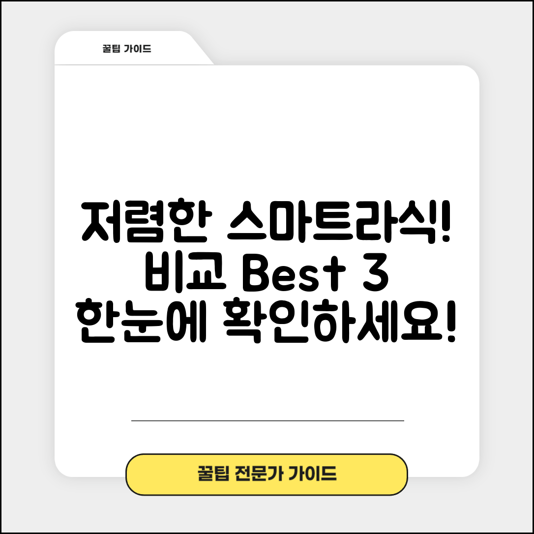 수성구 황금1동 스마트라식 할인 이벤트 비용 저렴하고 잘하는 곳 Best 3 가격 비교