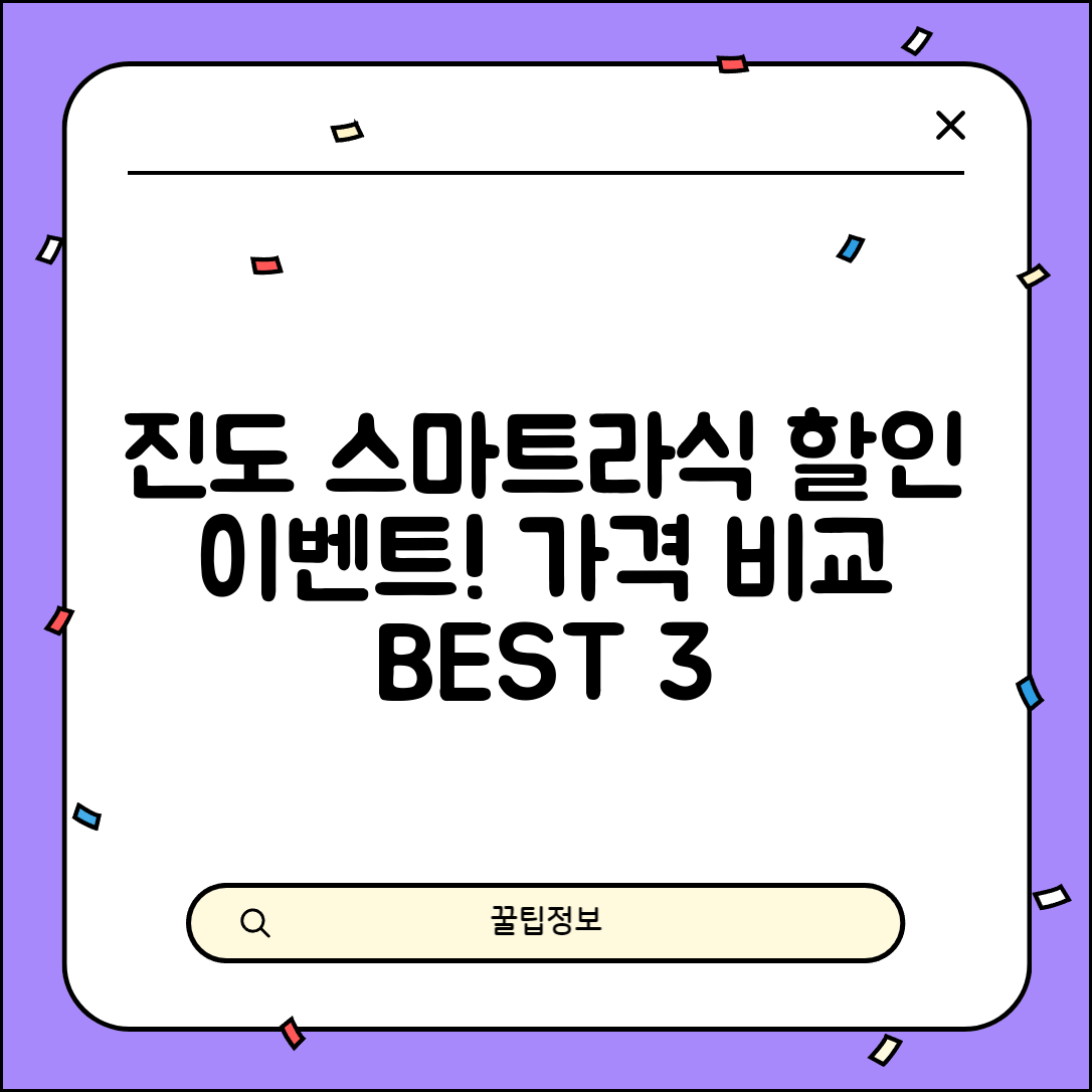 진도군 진도읍 스마트라식 할인 이벤트 비용 저렴하고 잘하는 곳 Best 3 가격 비교