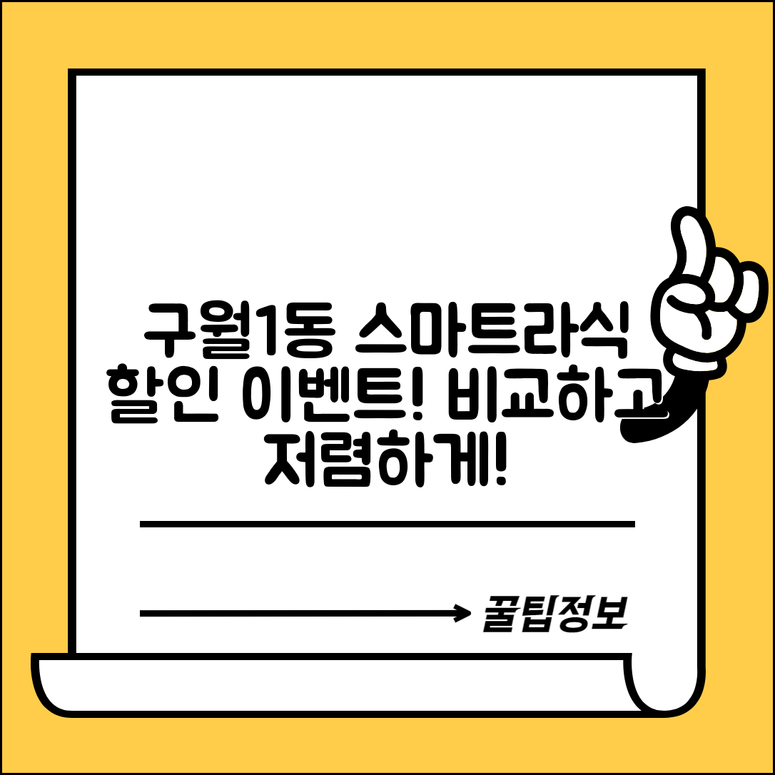 남동구 구월1동 스마트라식 할인 이벤트 비용 저렴하고 잘하는 곳 Best 3 가격 비교
