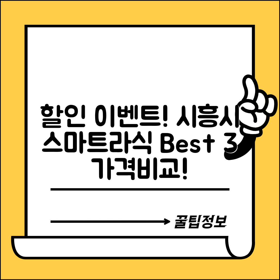 시흥시 과림동 스마트라식 할인 이벤트 비용 저렴하고 잘하는 곳 Best 3 가격 비교