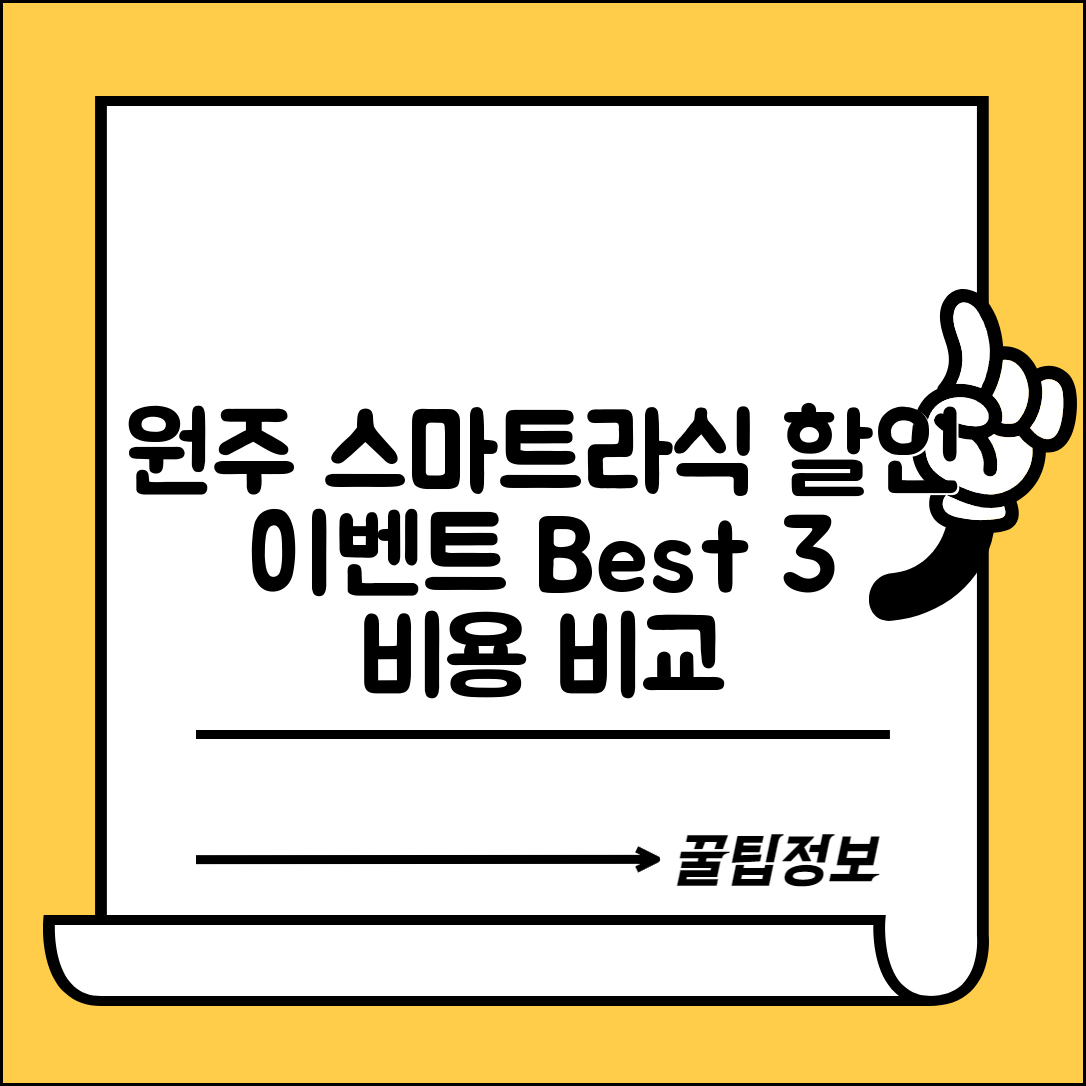 원주시 흥업면 스마트라식 할인 이벤트 비용 저렴하고 잘하는 곳 Best 3 가격 비교