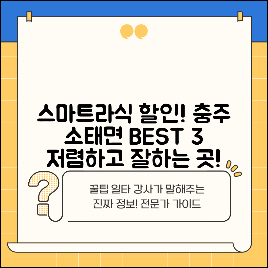 충주시 소태면 스마트라식 할인 이벤트 비용 저렴하고 잘하는 곳 Best 3 가격 비교