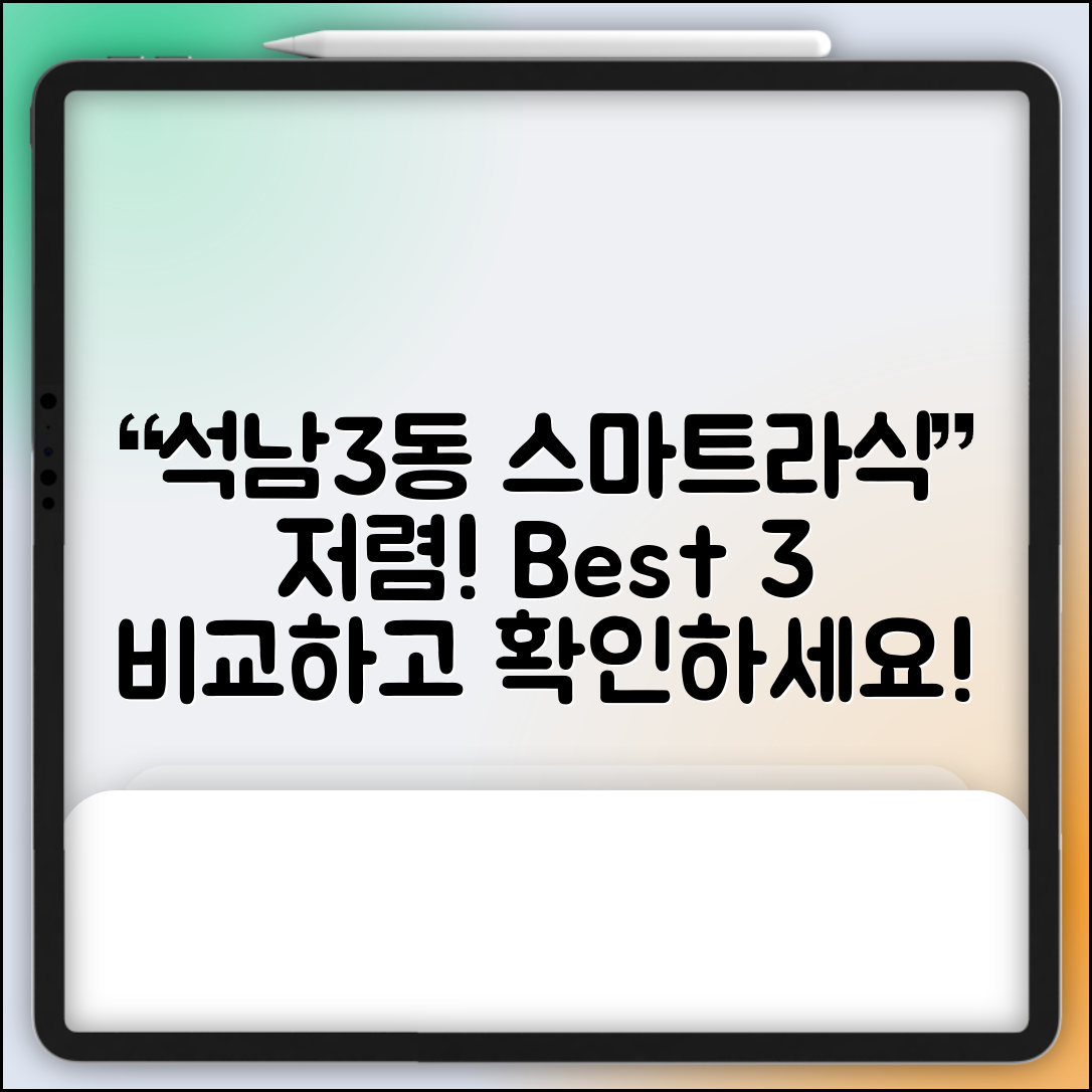 서구 석남3동 스마트라식 할인 이벤트 비용 저렴하고 잘하는 곳 Best 3 가격 비교