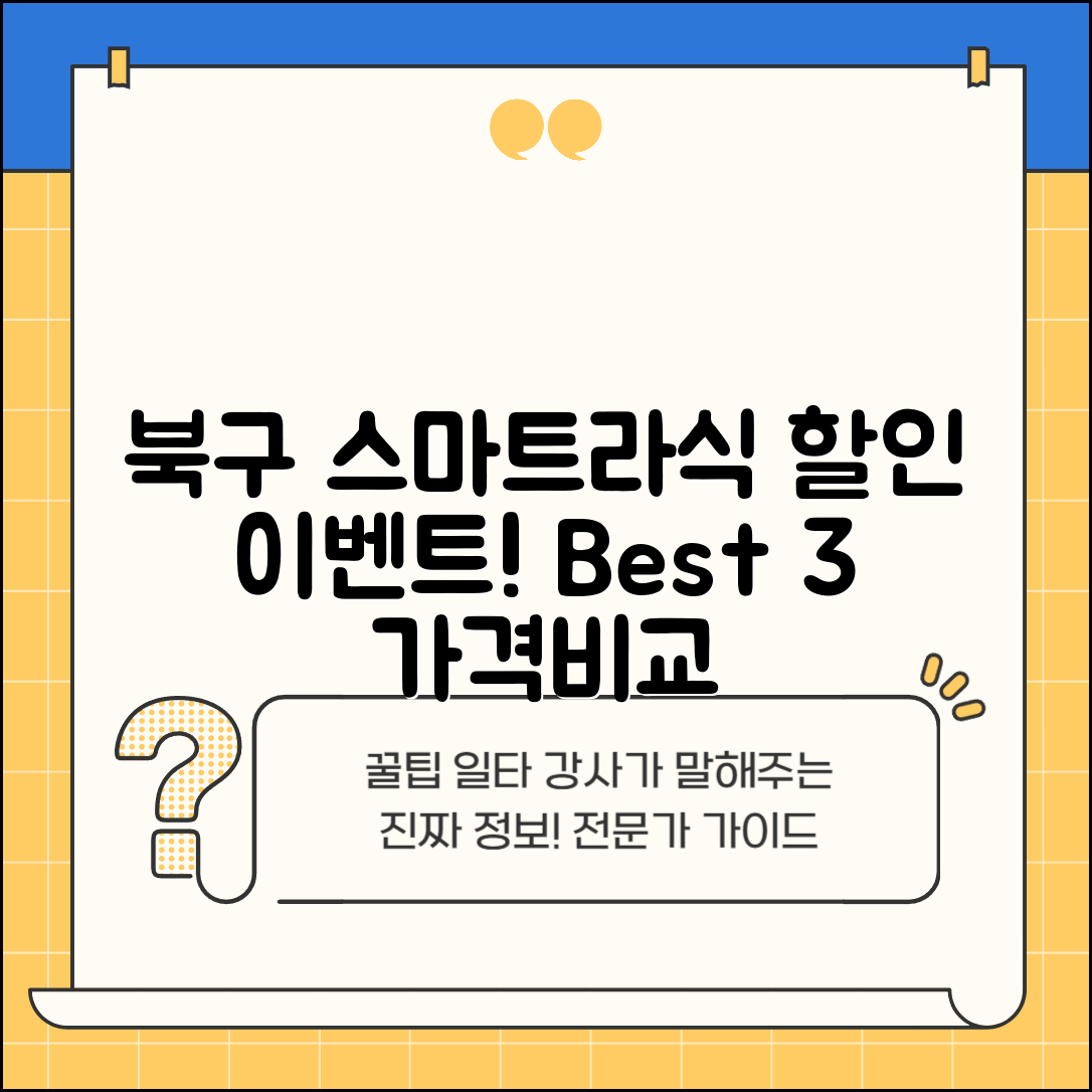 북구 산격4동 스마트라식 할인 이벤트 비용 저렴하고 잘하는 곳 Best 3 가격 비교