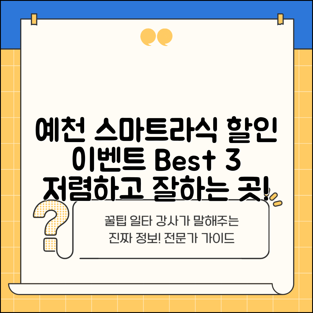 예천군 유천면 스마트라식 할인 이벤트 비용 저렴하고 잘하는 곳 Best 3 가격 비교