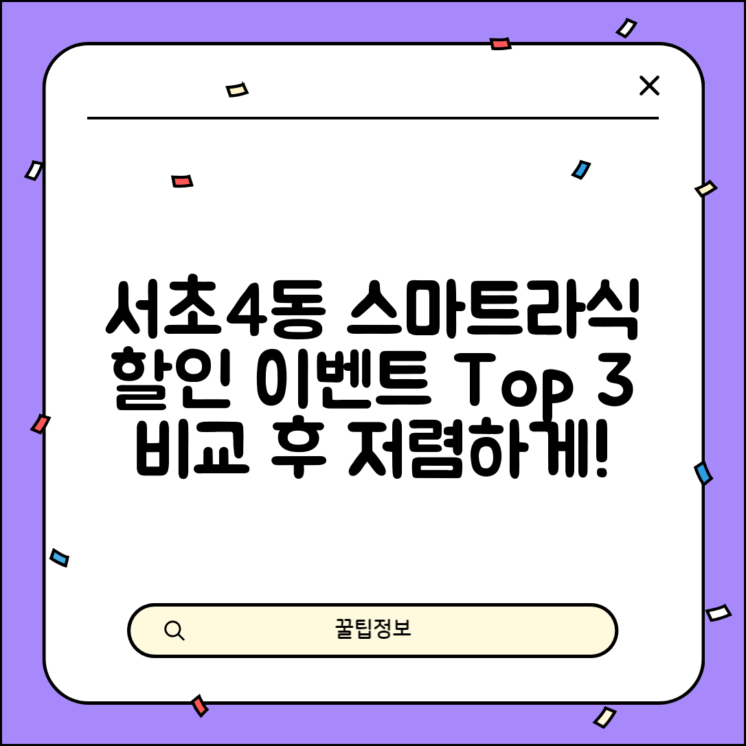 서초구 서초4동 스마트라식 할인 이벤트 비용 저렴하고 잘하는 곳 Best 3 가격 비교