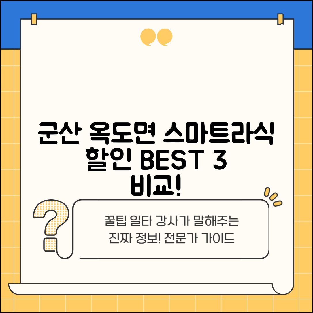 군산시 옥도면 스마트라식 할인 이벤트 비용 저렴하고 잘하는 곳 Best 3 가격 비교