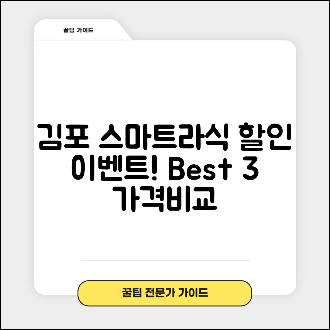 김포시 김포본동 스마트라식 할인 이벤트 비용 저렴하고 잘하는 곳 Best 3 가격 비교