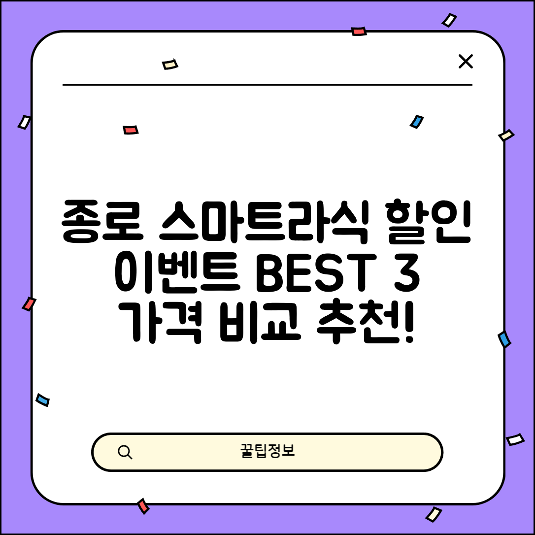 종로구 창신2동 스마트라식 할인 이벤트 비용 저렴하고 잘하는 곳 Best 3 가격 비교