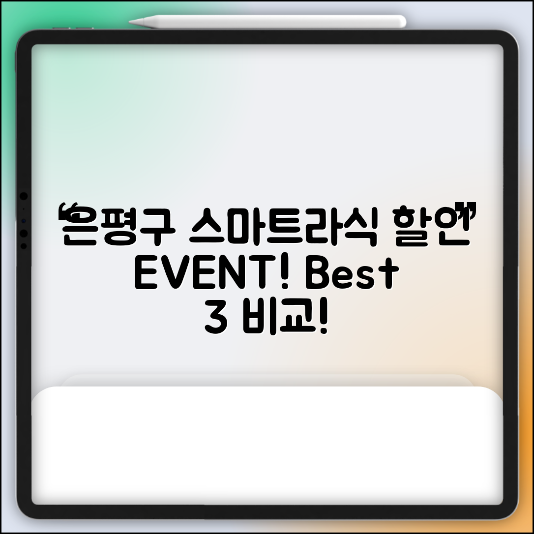은평구 수색동 스마트라식 할인 이벤트 비용 저렴하고 잘하는 곳 Best 3 가격 비교