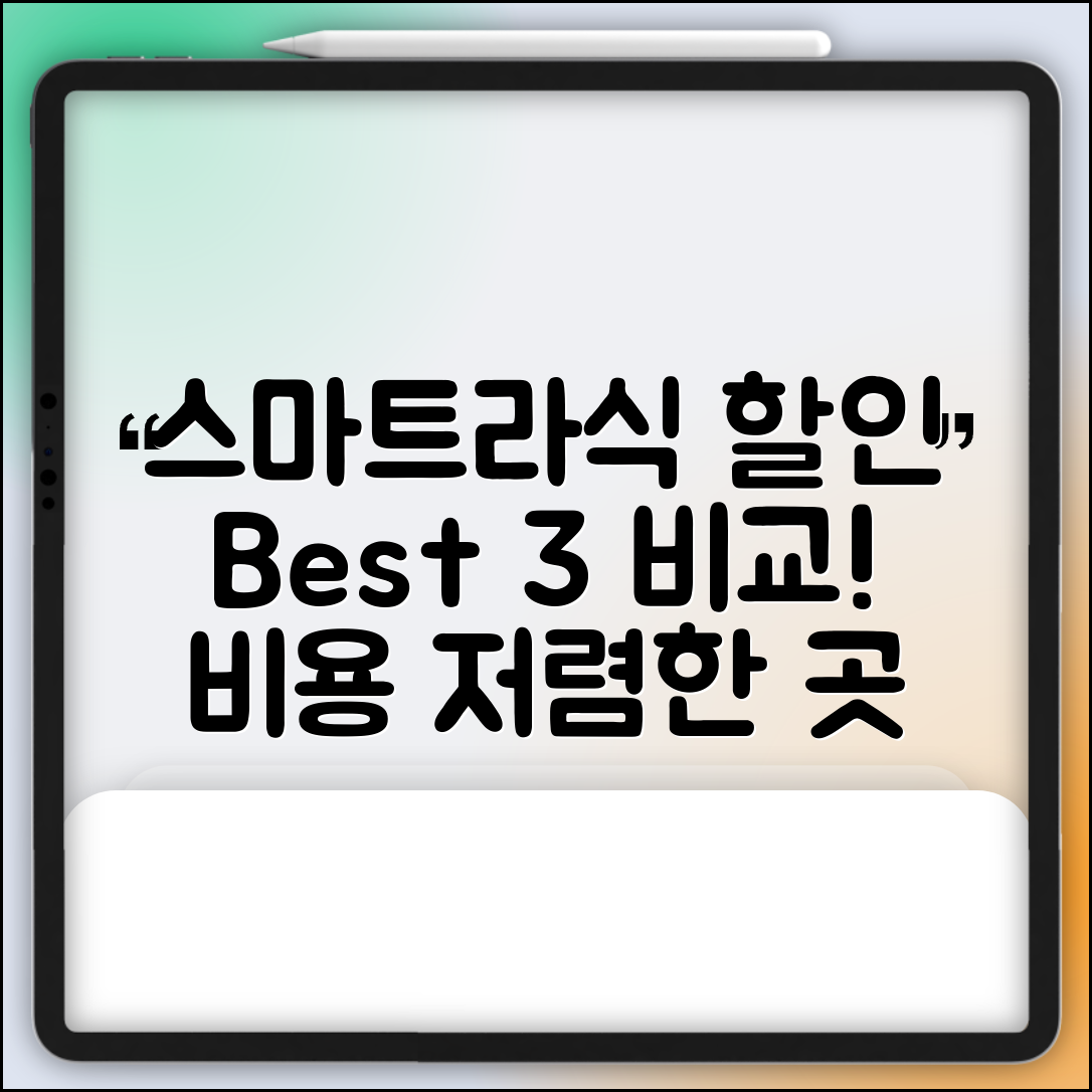 중구 반구2동 스마트라식 할인 이벤트 비용 저렴하고 잘하는 곳 Best 3 가격 비교