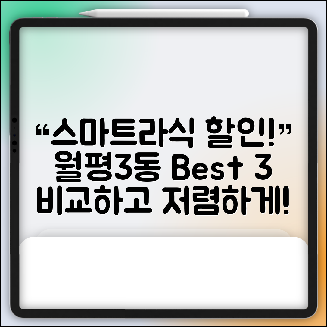 서구 월평3동 스마트라식 할인 이벤트 비용 저렴하고 잘하는 곳 Best 3 가격 비교