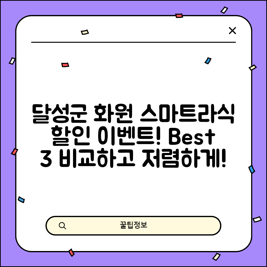 달성군 화원읍 스마트라식 할인 이벤트 비용 저렴하고 잘하는 곳 Best 3 가격 비교