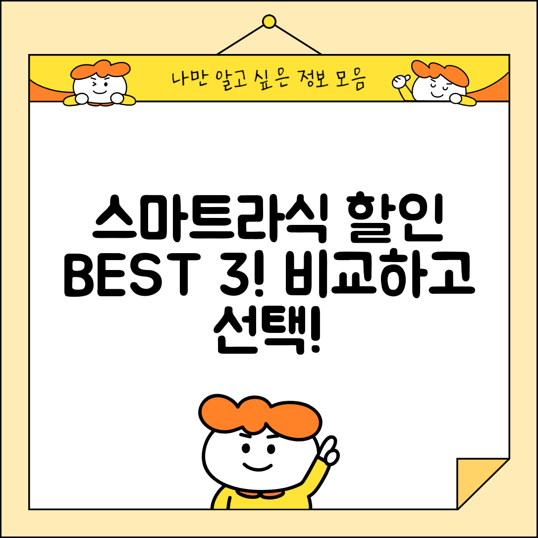 동구 용운동 스마트라식 할인 이벤트 비용 저렴하고 잘하는 곳 Best 3 가격 비교