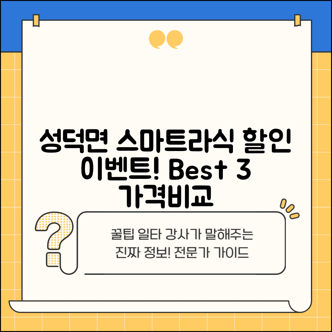김제시 성덕면 스마트라식 할인 이벤트 비용 저렴하고 잘하는 곳 Best 3 가격 비교